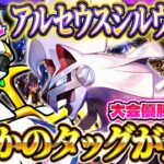 【ポケポケ】アルセウスシルヴァディデッキ!創造神×創造物の最強デッキ!おすすめ環境デッキ【Pokémon Trading Card Game Pocket】