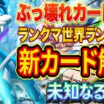 ぶっ壊れカード登場!?ポケポケ新パック「未知なる水域」をランクマ世界ランカーが徹底解説!【ポケポケ】【Pokémon Trading Card Game Pocket】