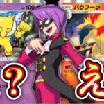 【緊急】は？なにこれ？【Pokémon Trading Card Game Pocket】