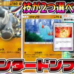 【ドンファン革命】急に"じたばた"で高火力を叩き出すドンファンが最強すぎるｗｗｗｗ【ポケポケ】【Pokémon Trading Card Game Pocket】【ドンファンexデッキ】メモリーライト