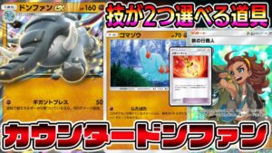 【ドンファン革命】急に"じたばた"で高火力を叩き出すドンファンが最強すぎるｗｗｗｗ【ポケポケ】【Pokémon Trading Card Game Pocket】【ドンファンexデッキ】メモリーライト