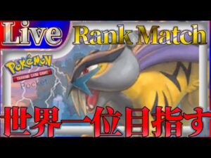 【ポケポケ】世界一位目指してとにかく勝ちまくりながら最強デッキ探していく【PokémonTradingCardGamePocket】#ポケポケ #shorts