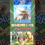 いま始めた初心者が向くべきパックTOP3