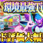 【ポケポケ】最新版最強カードTier表!どっち引くべき?リセマラ/ゲッチャレおすすめ!最強デッキは!?【ポケカアプリ/空と海の導き/初心者】