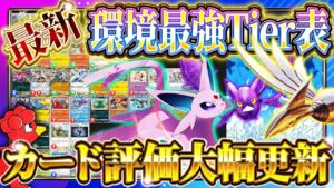 【ポケポケ】最新版最強カードTier表！どっち引くべき？リセマラ/ゲッチャレおすすめ！最強デッキは！？【ポケカアプリ／空と海の導き／初心者】
