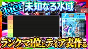 【ポケポケ】新パック「未知なる水域」最強カードTier表作成！引くべき？リセマラおすすめは？【ポケカアプリ】エンテイ/スイクン/ライコウ