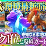 【ポケポケ】新パック最強カードTier表!引くべき?リセマラ/ゲッチャレおすすめ!最強デッキは!?【ポケカアプリ/未知なる水域/初心者】