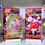 【右左どっち】👑ミュウツーUR &人気パックセットor４万円のカードが当たるロケット団の栄光🔥ポケカ女子が選んだパック開封してみた！