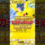 新パックでピカチュウexが頑張り始めた件www #ポケポケ #ポケモン