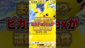 新パックでピカチュウexが頑張り始めた件ｗｗｗ #ポケポケ #ポケモン