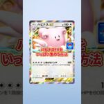 ハピナスexをいっぱい集める方法!【ポケポケ】【オート周回デッキ】