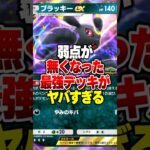 弱点が完全に消滅したブラッキーexを救った"あるカード"が優秀すぎたww#ポケポケ #ポケモン #ポケカ