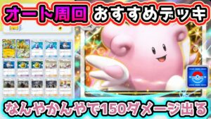 【ポケポケ】ハピナスexドロップイベント オート周回用デッキレシピ#ポケポケ #ポケモン #ポケモンカード【空と海の導き】