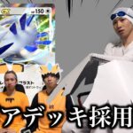 【ポケポケ】ルギアexデッキ採用面接試験【環境解説】