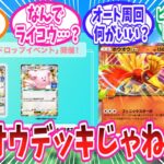【ポケポケ】ハピナスexドロップイベントに対するトレーナー達の反応集【ポケモン反応集】
