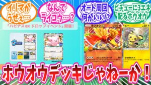 【ポケポケ】ハピナスexドロップイベントに対するトレーナー達の反応集【ポケモン反応集】