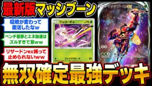 【ポケポケ】最新版『マッシブーンexデッキ』が大流行!!現在のランクマッチの環境で無双できますww【口の悪いオーキド博士】【柊みゅう】