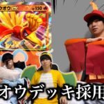 【ポケポケ】ホウオウexデッキ採用面接試験【環境解説】