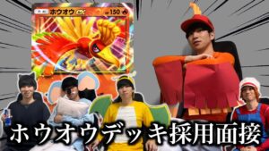 【ポケポケ】ホウオウexデッキ採用面接試験【環境解説】