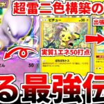 【ポケポケ】環境から完全消滅した「ミュウツーex」を活躍させる方法を考えていたら、「ピチュー」の力で普通に復活している可能性に辿り着いてしまいました。【ゆっくり実況】