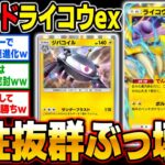 【ポケポケ】新カード『ライコウexデッキ』がランクマッチでも強い！？特性ドローで『ジバコイル』が爆速進化で無双確定ｗｗ【口の悪いオーキド博士】【柊みゅう】