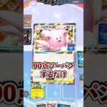【ポケポケ】新パック「空と海の導き」新カードハピナスexドロップイベントオート周回デッキ #ポケポケ #ポケモン #ポケモンカード #ポケカポケット #ポケモンsv #pokemon #shorts