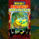 【ポケポケ】ピカチュウexでランクマ10連勝⚡️（全編動画はTikTokにて） #pokepoke #ポケカ #最強デッキ #デッキレシピ #ポケモンカード #ポケモン #ポケポケ #ピカチュウ