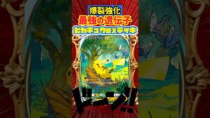 【ポケポケ】ピカチュウexでランクマ10連勝⚡️（全編動画はTikTokにて） #pokepoke #ポケカ #最強デッキ #デッキレシピ #ポケモンカード #ポケモン #ポケポケ #ピカチュウ