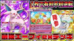 【ポケポケ】最強エーフィexデッキ！不利マッチを有利マッチに変えてしまう最強の1枚が話題に【Pokémon Trading Card Game Pocket】【エーフィデッキ】【エーフィexデッキ】