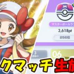 【ポケポケ】カイリューexデッキでランクマッチマスターボールランクガチ対戦生放送！【Pokémon TCG Pocket】【Pokémon Trading Card Game Pocket】