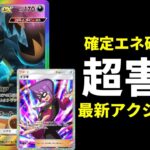 【ポケポケ】『イツキ』搭載で確定エネトラッシュが強すぎる。超害悪最新アクジキングexデッキを紹介します。【ポケカ/Pokémon Trading Card Game Pocket】