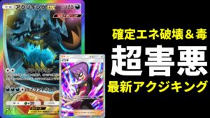 【ポケポケ】『イツキ』搭載で確定エネトラッシュが強すぎる。超害悪最新アクジキングexデッキを紹介します。【ポケカ/Pokémon Trading Card Game Pocket】