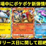 【ポケポケ】新弾でライコウ・エンテイ・スイクンのex登場!なお、リリース日…【ポケカ/Pokémon Trading Card Game Pocket】