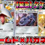 【ポケポケ】タケシ復権キター!エアームドex&ハガネールの組み合わせが相性良すぎてヤバイwwww【Pokémon Trading Card Game Pocket】【エアームドexデッキ】