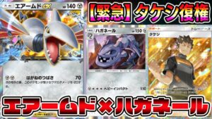 【ポケポケ】タケシ復権キター!エアームドex&ハガネールの組み合わせが相性良すぎてヤバイwwww【Pokémon Trading Card Game Pocket】【エアームドexデッキ】
