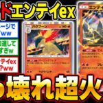 【ポケポケ】新カード『エンテイexデッキ』の火力がヤバい!!『ブビィ』でエネ加速&『バクフーン』でダメージUPの最強コンボ!?【口の悪いオーキド博士】【柊みゅう】