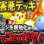 【ポケポケ】exデッキ終了…。新パックで登場した"ワタッコex"&オドリドリの組み合わせが害悪すぎるんだが…w【ポケカポケット】