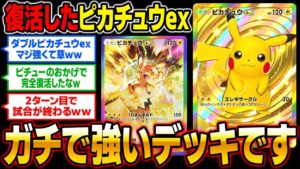 【ポケポケ】初期の『ピカチュウex』が復活してランクマッチで大暴れ！？『ピチュー』と組み合わせたダブルピカチュウexデッキが最強すぎたｗｗ【口の悪いオーキド博士】【柊みゅう】