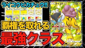 【ポケポケ】これ環境入りです。ライコウexがスイクンex並に最強クラスの性能をしていたので紹介します。【Pokémon Trading Card Game Pocket】
