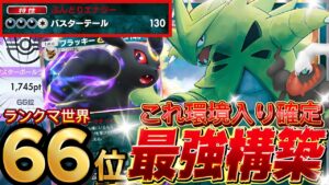 【ポケポケ】時代きた『バンギラス・ブラッキーex』ダークライ採用！デッキレシピ付徹底解説！環境最強デッキ級に強い！マスターボールランク到達におすすめ【pokemontcgpocket/ランクマ/ポケカ