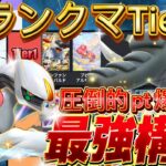 【ポケポケ】ランクマティアリスト公開！『ブビィ・アルセウス、ドンファンex』デッキレシピ徹底解説！環境最強デッキに勝てる！マスターボールランク到達におすすめ【pokemontcgpocket/ポケカ】