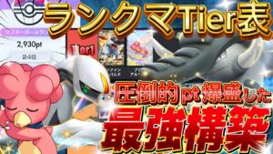 【ポケポケ】ランクマティアリスト公開!『ブビィ・アルセウス、ドンファンex』デッキレシピ徹底解説!環境最強デッキに勝てる!マスターボールランク到達におすすめ【pokemontcgpocket/ポケカ】