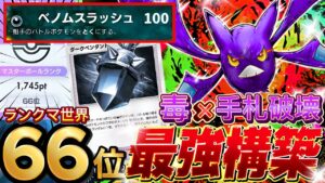 【ポケポケ】超害悪『クロバットex・ダークライ』ウツロイド採用が強い！デッキレシピ付徹底解説！環境最強デッキ更新！マスターボールランク到達におすすめ【pokemontcgpocket/ランクマ/ポケカ