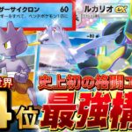 【ポケポケ】闘タイプ時代！『バルキー×ルカリオex』スワンナ採用！デッキレシピ徹底解説！環境最強デッキ級に強い！マスターボールランク到達におすすめ【pokemontcgpocket/ランクマ/ポケカ】