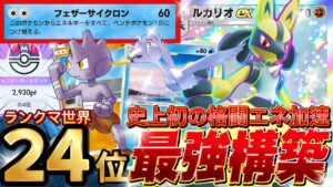 【ポケポケ】闘タイプ時代！『バルキー×ルカリオex』スワンナ採用！デッキレシピ徹底解説！環境最強デッキ級に強い！マスターボールランク到達におすすめ【pokemontcgpocket/ランクマ/ポケカ】