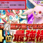 【ポケポケ】さすが環境最強デッキ!『エーフィex・ニンフィア』が強い!デッキレシピ徹底解説!マスターボールランク到達におすすめ!未知なる水域きた【pokemontcgpocket/ランクマ/ポケカ】