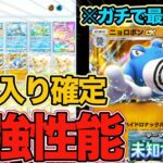 【ポケポケ】間違いなく環境入りです。未知なる水域で登場した『ニョロボンex』がガチで最強すぎるw w w【Pokémon Trading Card Game Pocket】