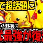 【ポケポケ】初代最強カードが復活!大会で超話題になった"最速ピカチュウexデッキ"がヤバすぎる件www【ポケカポケット】