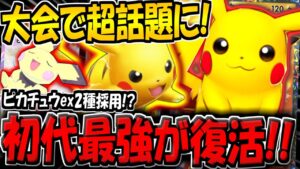 【ポケポケ】初代最強カードが復活!大会で超話題になった"最速ピカチュウexデッキ"がヤバすぎる件www【ポケカポケット】