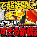 【ポケポケ】まさかのルギア不採用!大会で超話題になった"最新型ホウオウexデッキ"が天才すぎるwww【ポケカポケット】